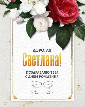 Анимированная открытка «Букет»