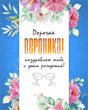 Анимированная открытка «Винтаж голубой»