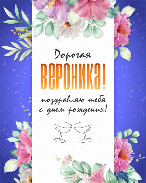 Анимированная открытка «Винтаж сирень»