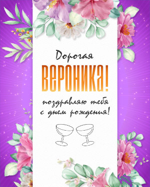 Анимированная открытка «Винтаж розовый»