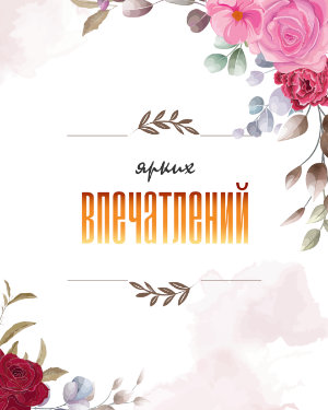 Анимированная открытка «Классические цветы»