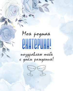 Анимированная открытка «Голубые розы»