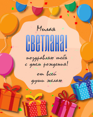 Анимированная открытка «Дневная Вечеринка»